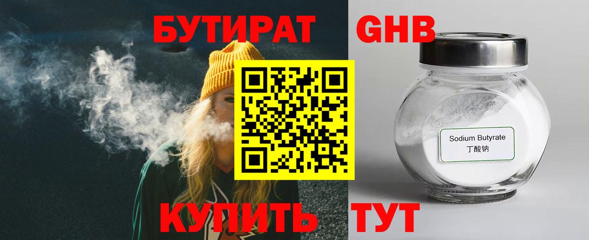Фрязино  Бутират  Вход с VPN  БУТИРАТ 99% 