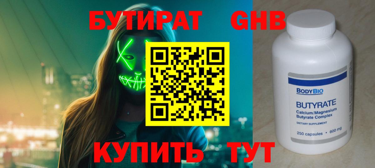 БУТИРАТ оксана Фрязино