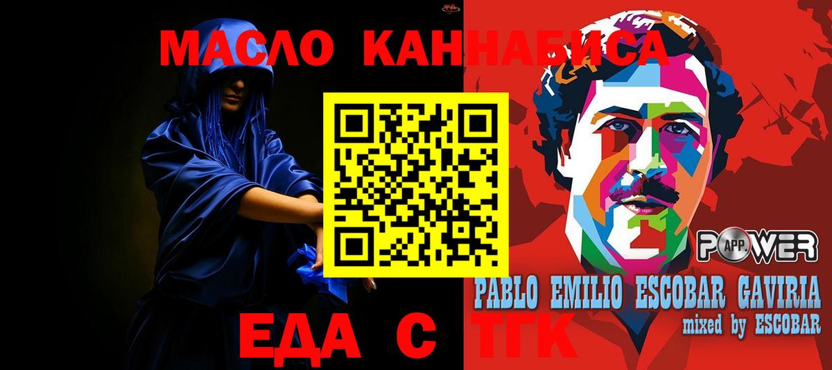 Еда ТГК конопля  Вход с VPN  Фрязино 