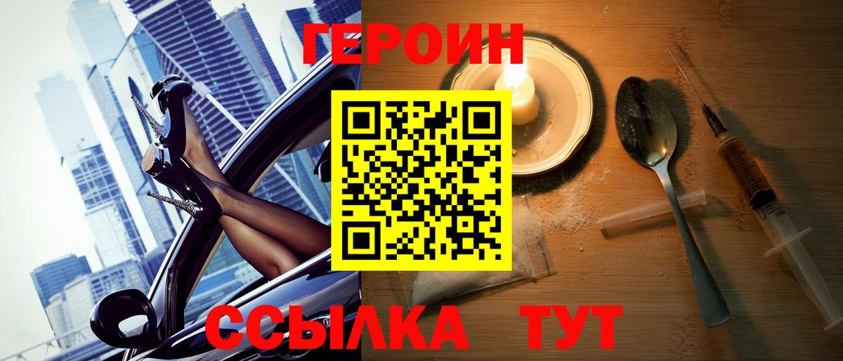 ГЕРОИН Heroin Фрязино