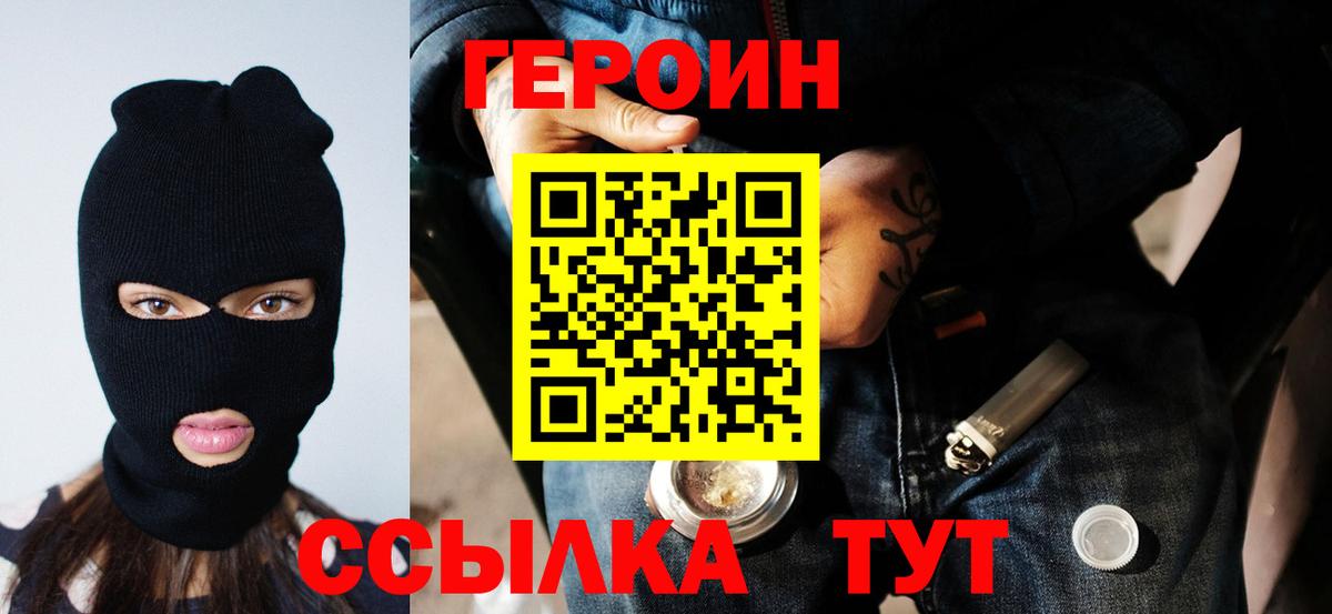 Героин хмурый  Вход с VPN  Фрязино 