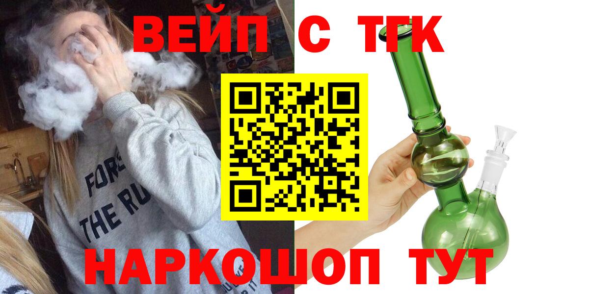 Фрязино  Дистиллят ТГК концентрат  Вход с VPN  где можно купить наркотик  Дистиллят ТГК вейп 